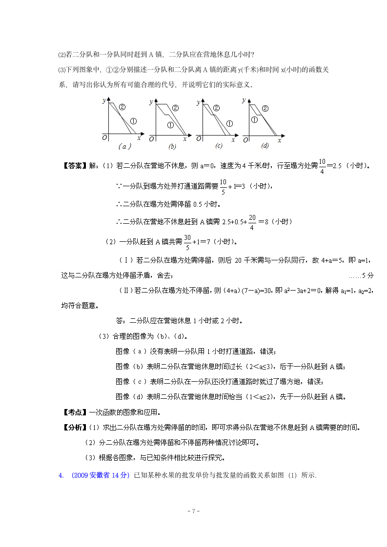 安徽省历届中考数学试题函数的图像与性质第7页