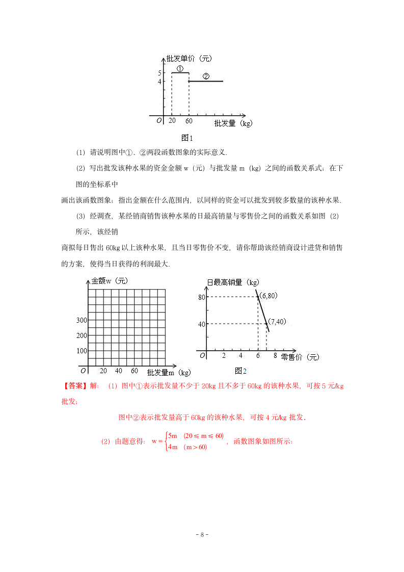 安徽省历届中考数学试题函数的图像与性质第8页