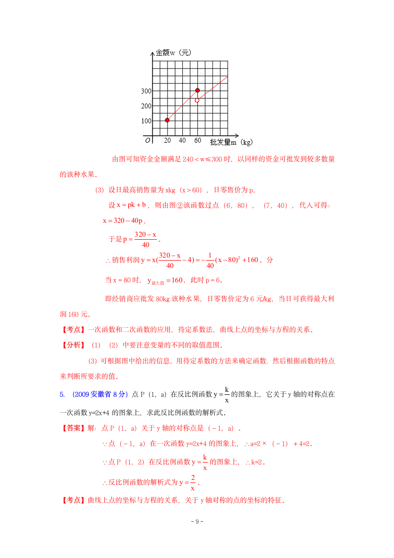 安徽省历届中考数学试题函数的图像与性质第9页