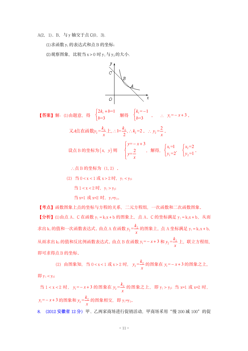 安徽省历届中考数学试题函数的图像与性质第11页