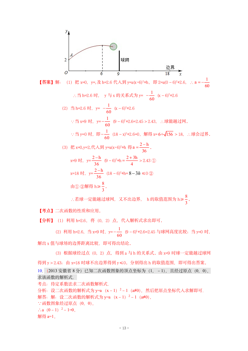 安徽省历届中考数学试题函数的图像与性质第13页