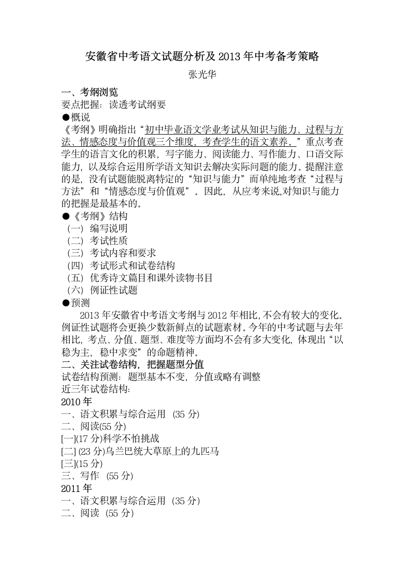 安徽省中考语文试题分析及2013年中考备考策略第1页