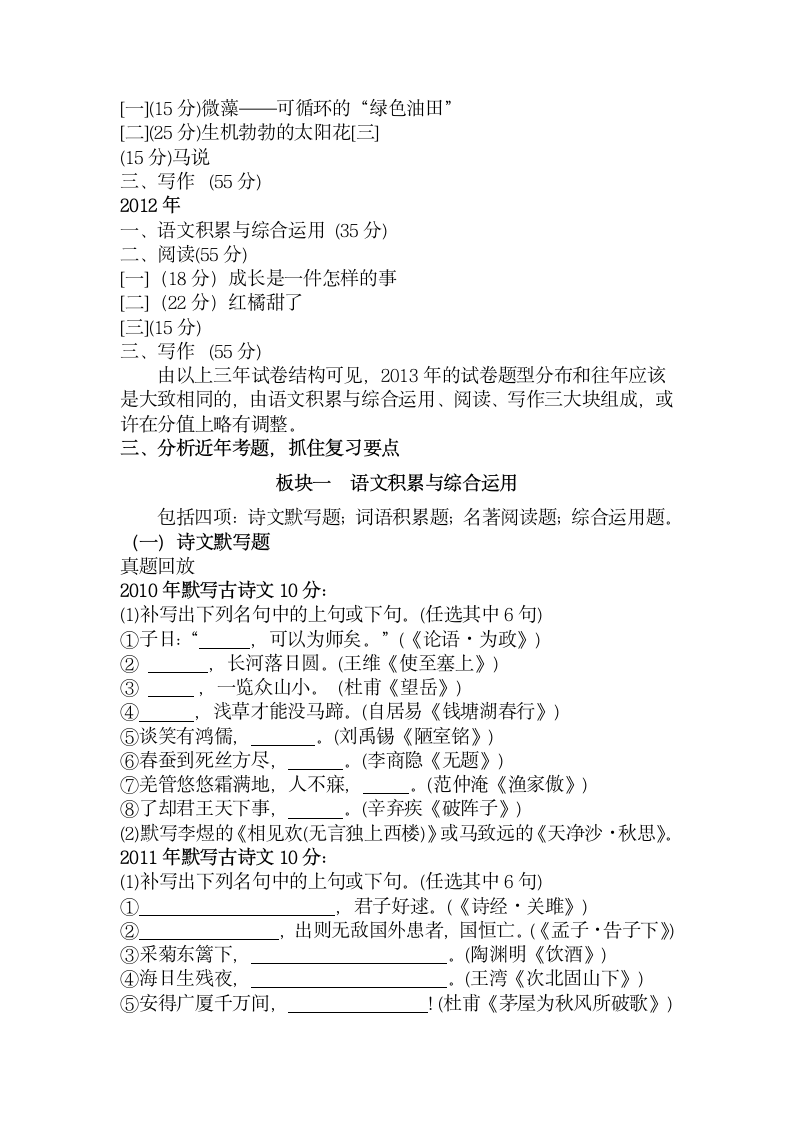 安徽省中考语文试题分析及2013年中考备考策略第2页