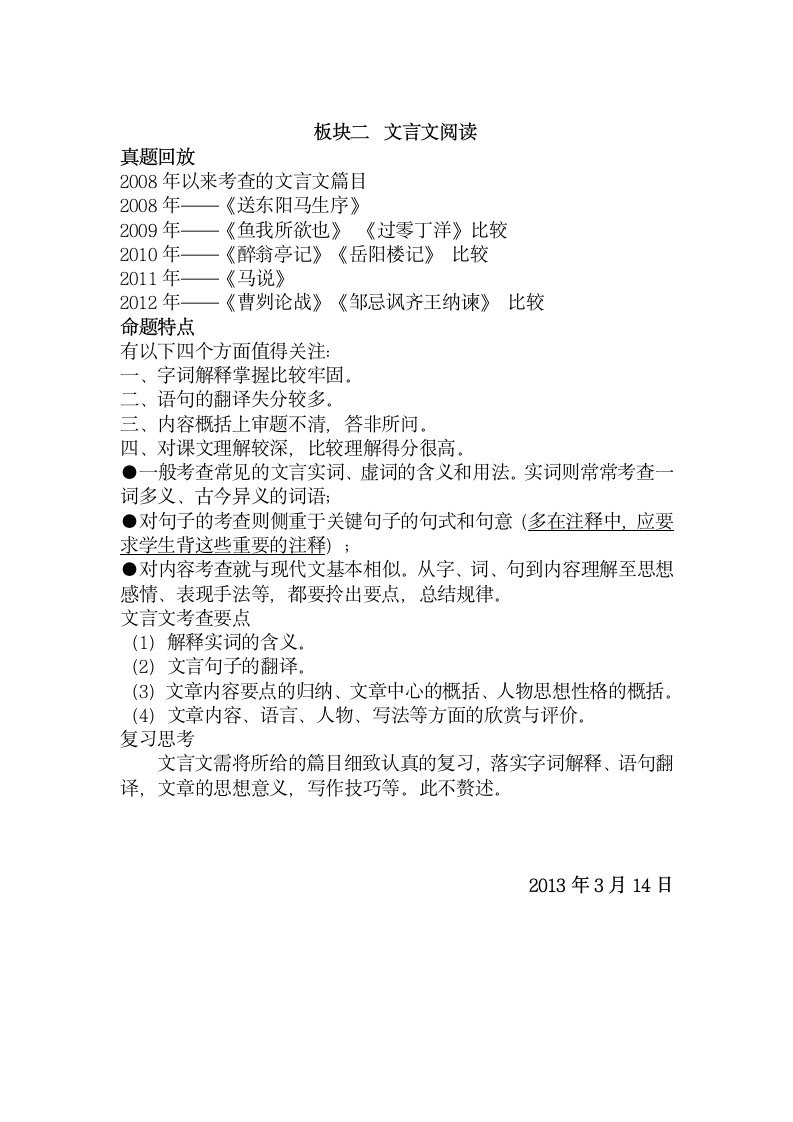 安徽省中考语文试题分析及2013年中考备考策略第6页