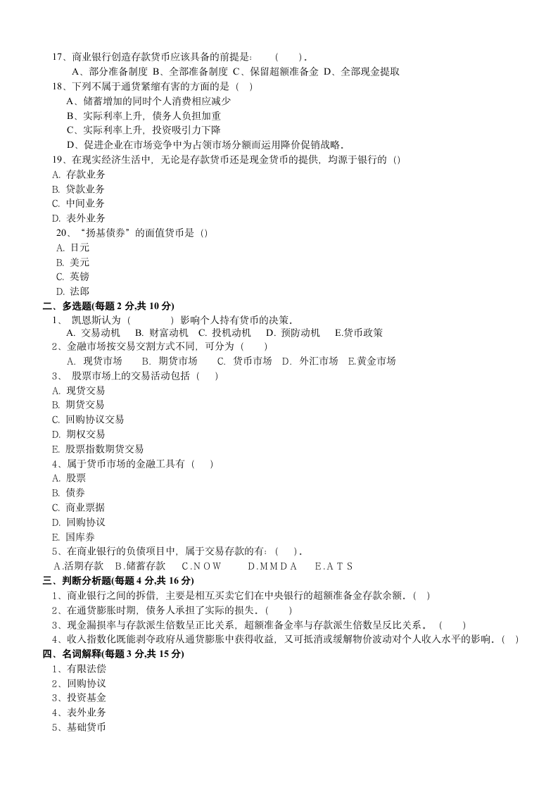 货币银行学试题第15页