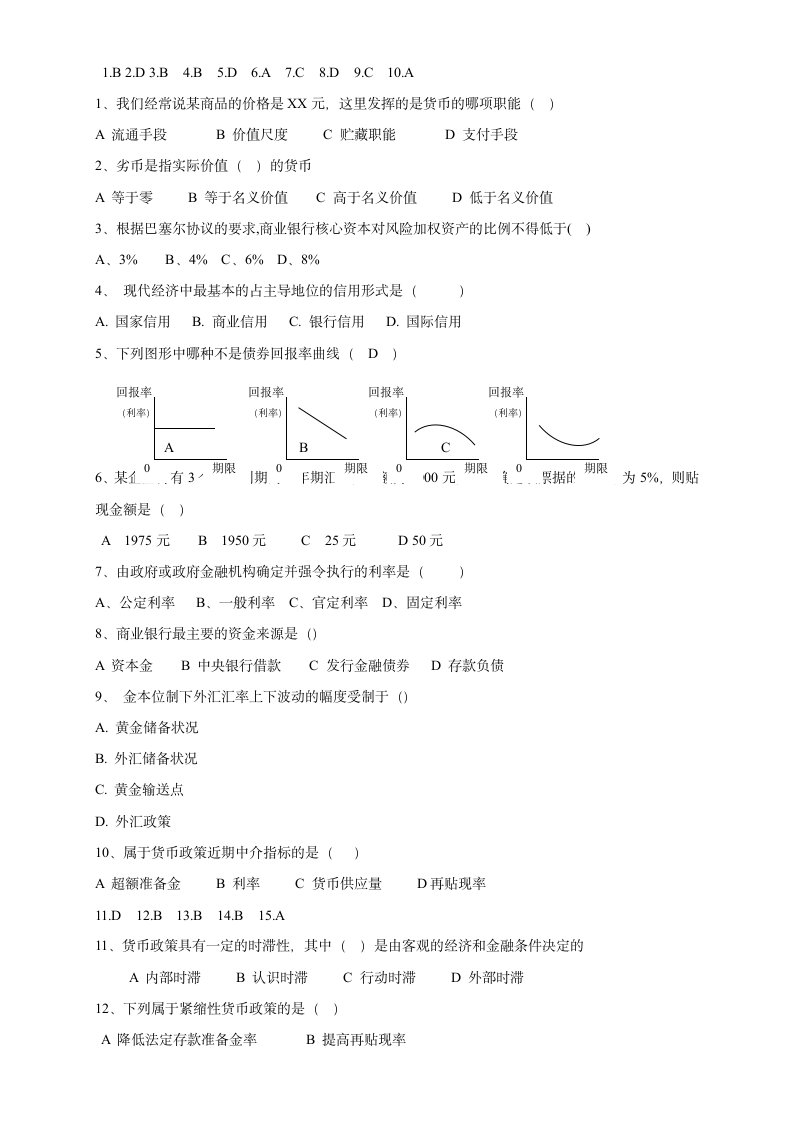 货币银行学试题1第13页