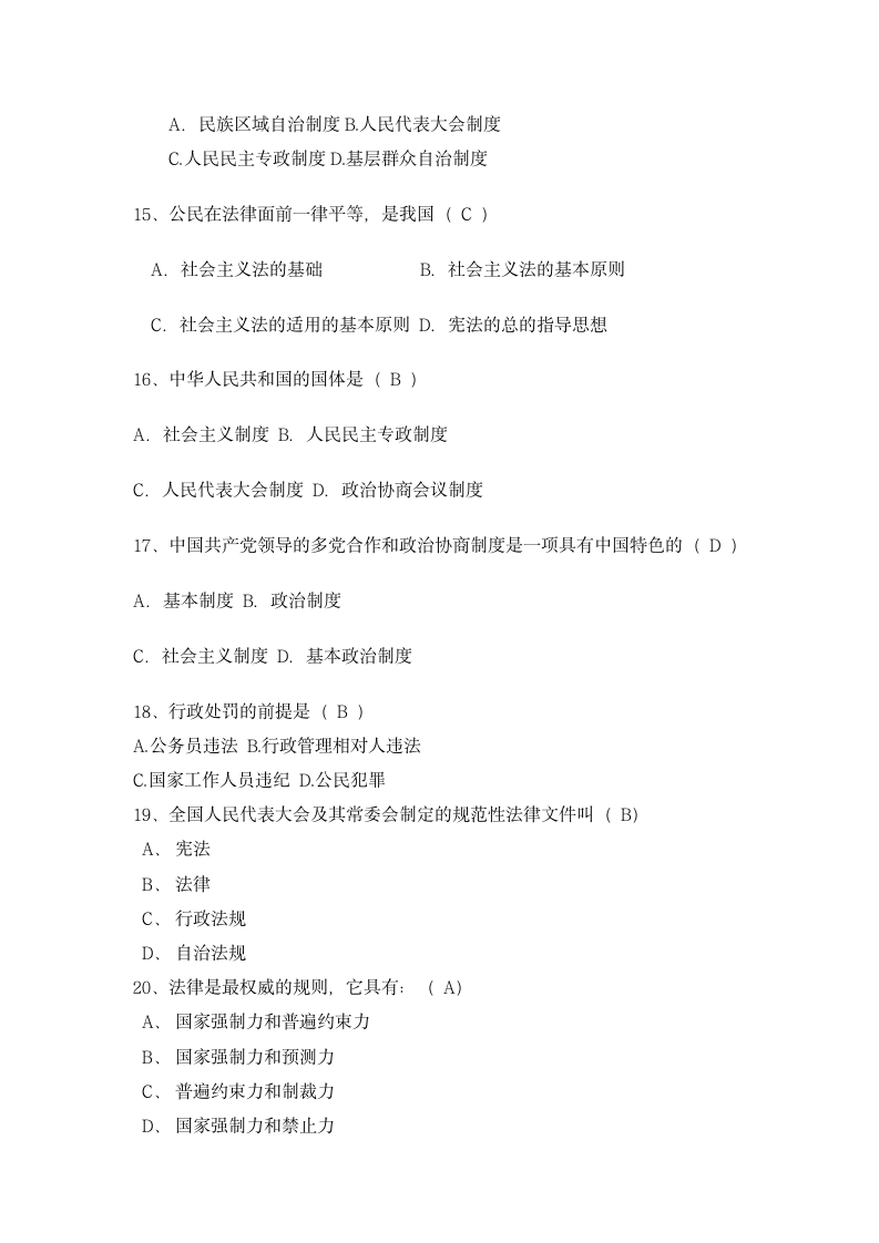 浙江大学思想道德修养与法律基础试题第5页