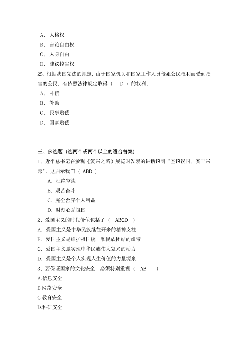 浙江大学思想道德修养与法律基础试题第17页