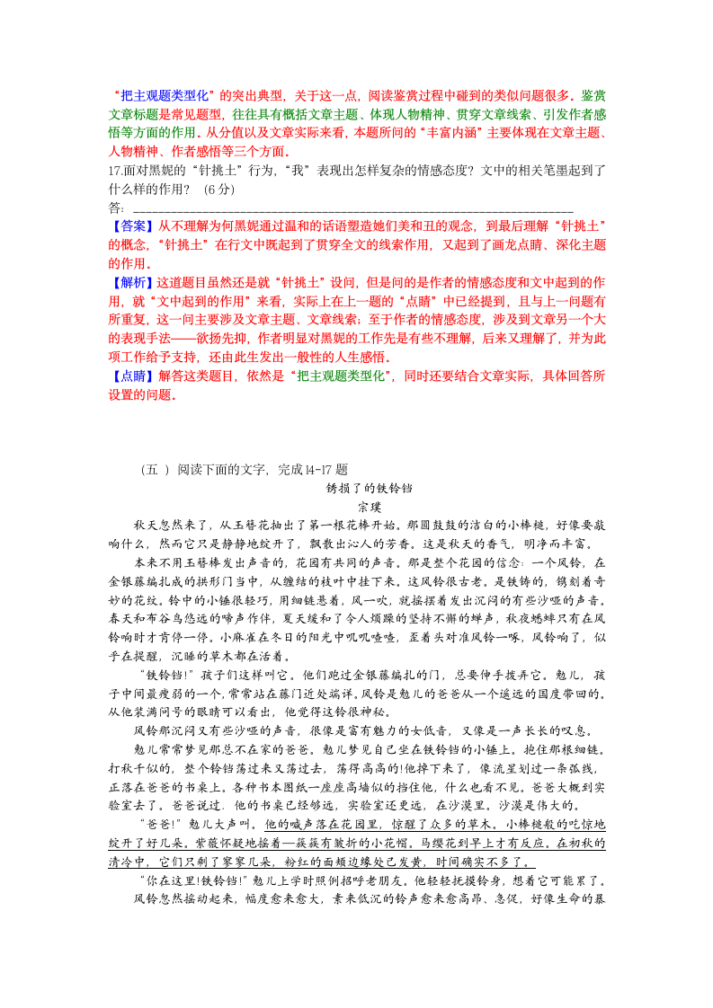 2011高考语文散文阅读试题答案及解析第3页