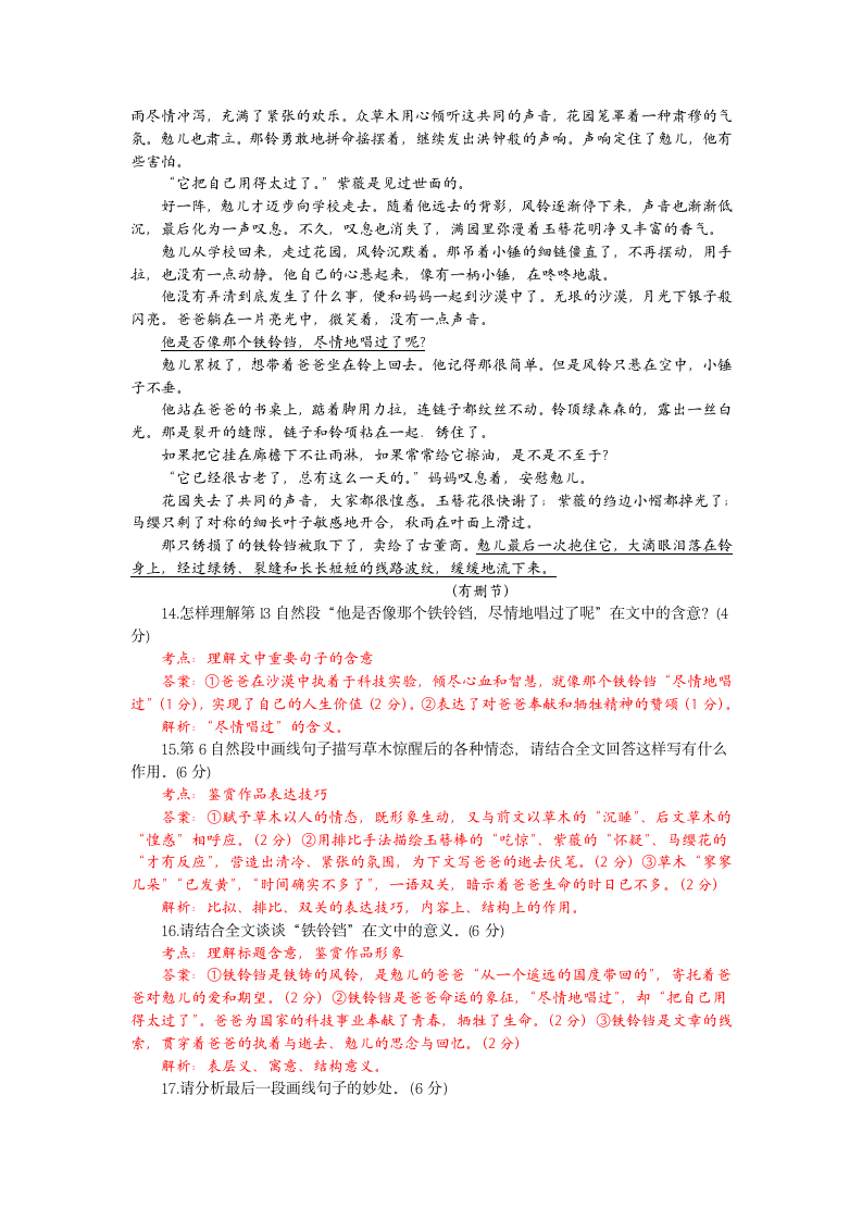 2011高考语文散文阅读试题答案及解析第4页