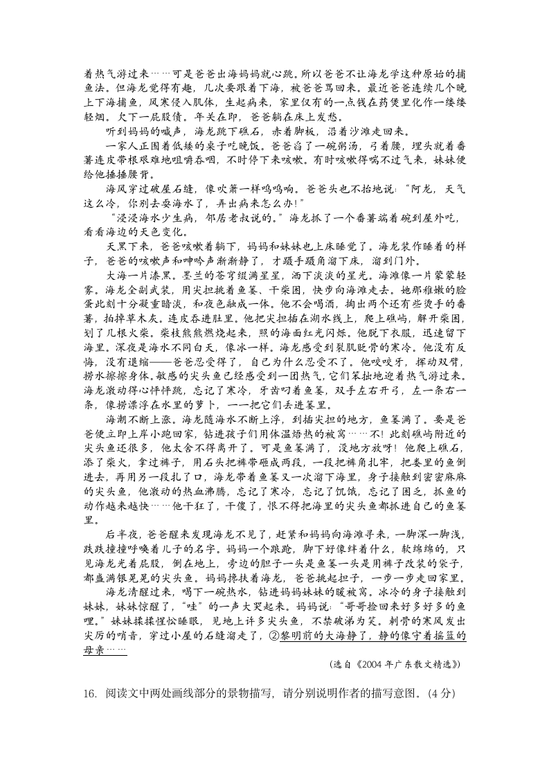 2011高考语文散文阅读试题答案及解析第7页