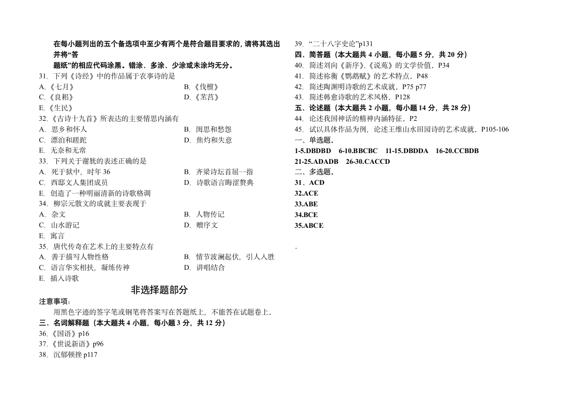 自考中国古代文学史试题第6页