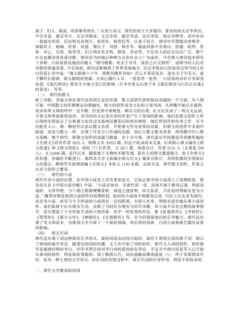 自考中国古代文学史第2页