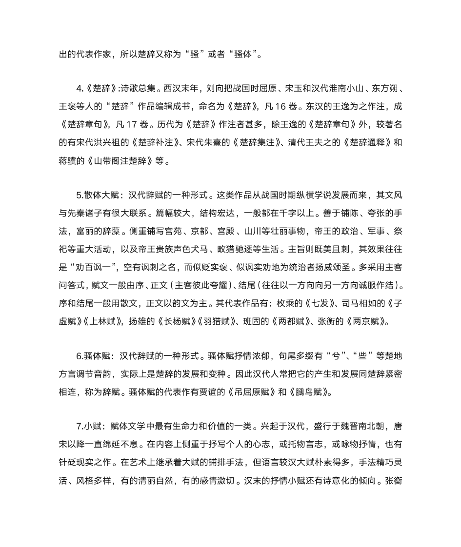 中国古代文学史复习题第3页