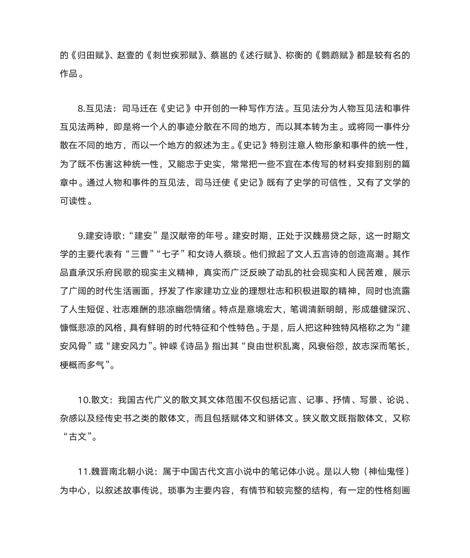 中国古代文学史复习题第4页