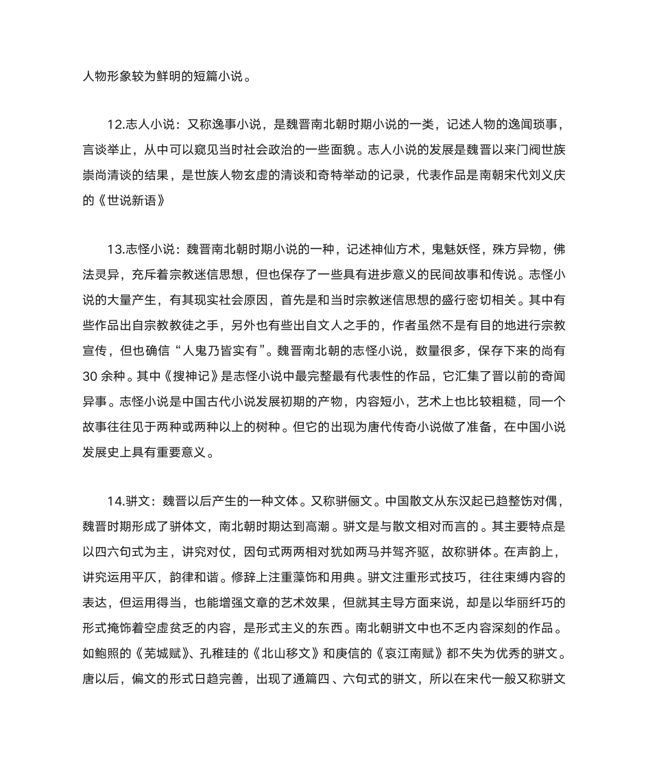 中国古代文学史复习题第5页