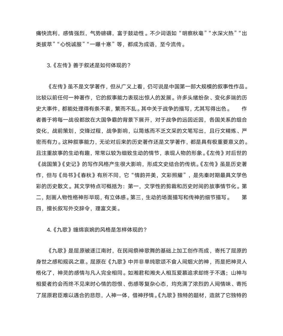 中国古代文学史复习题第7页