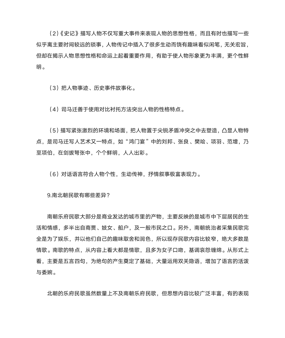 中国古代文学史复习题第10页