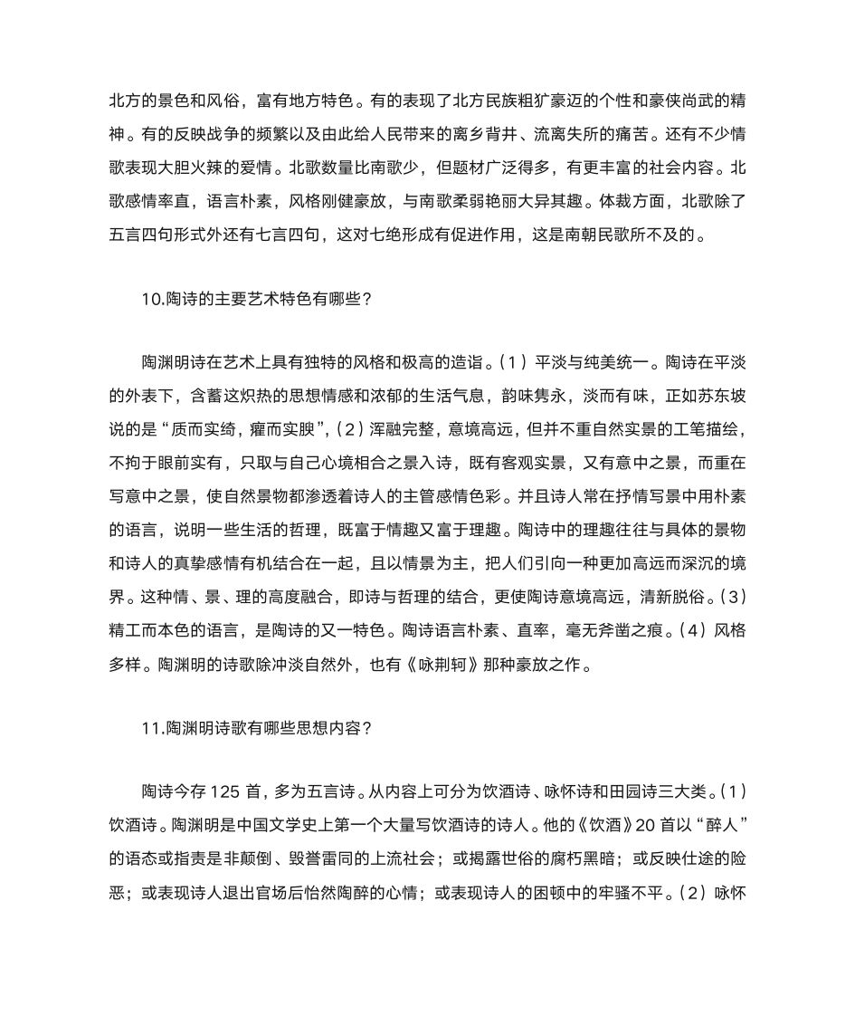 中国古代文学史复习题第11页