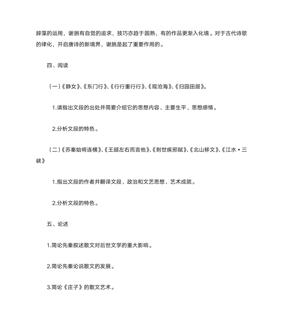 中国古代文学史复习题第13页