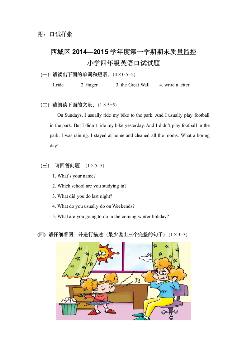 小学四年级英语口试试题第1页