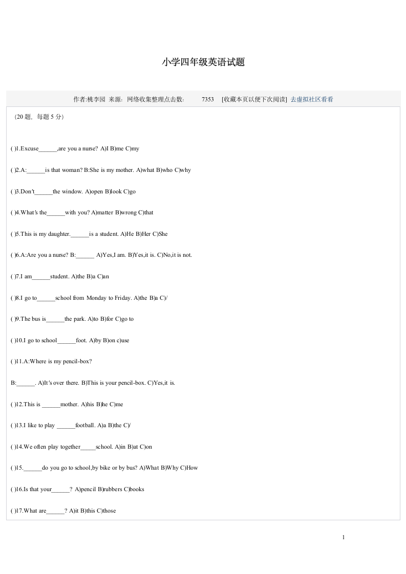 小学四年级英语试题第1页