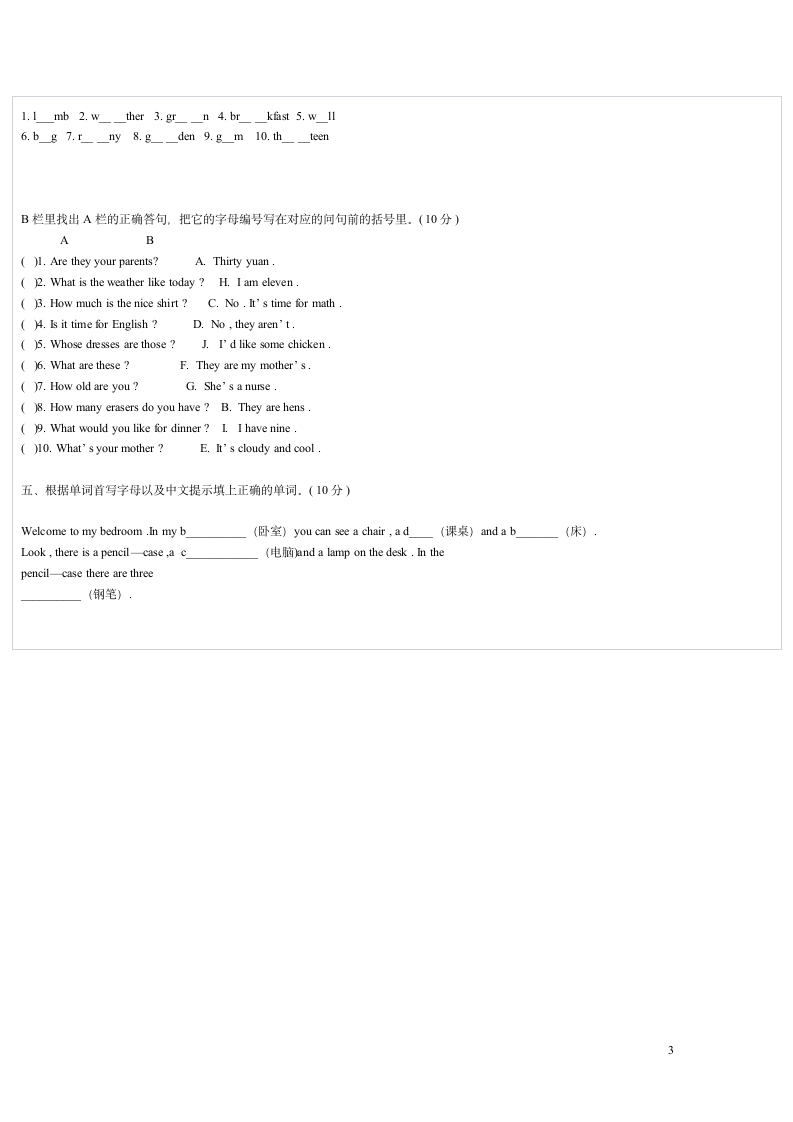 小学四年级英语试题第3页