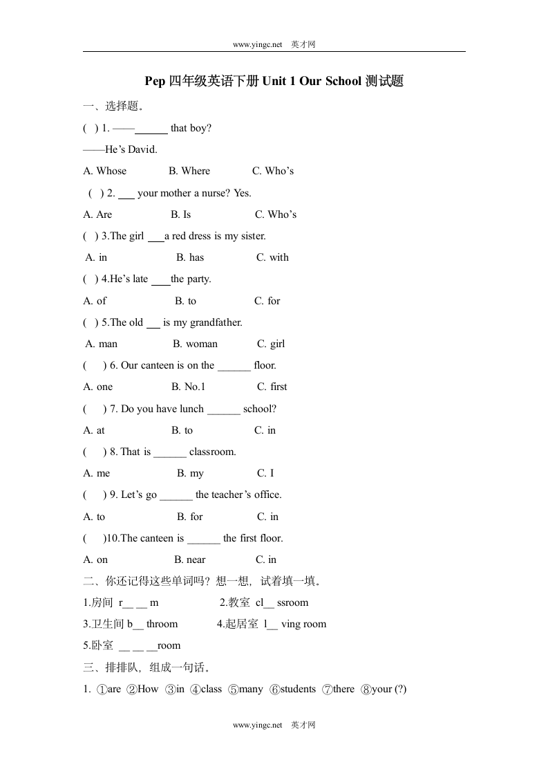 小学四年级英语试题第1页