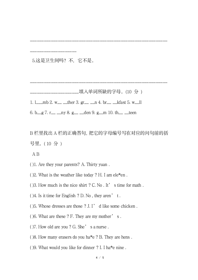 小学四年级英语试题2017第4页