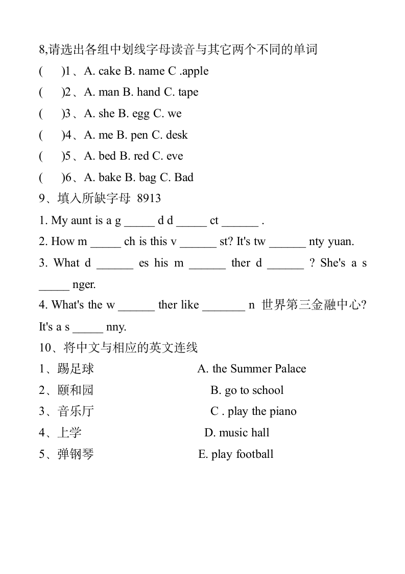 小学英语竞赛试题1第3页