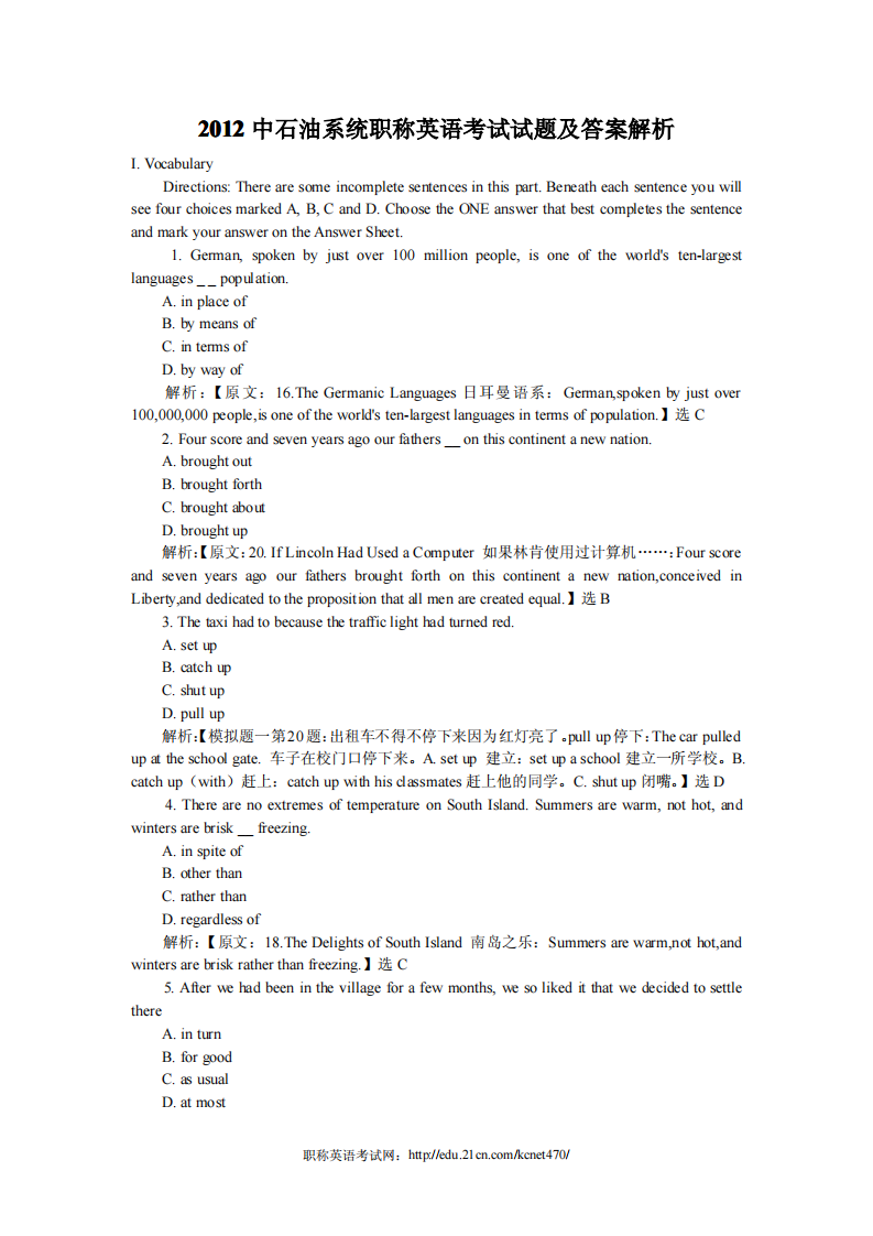 2012中石油系统职称英语考试试题及答案解析第1页