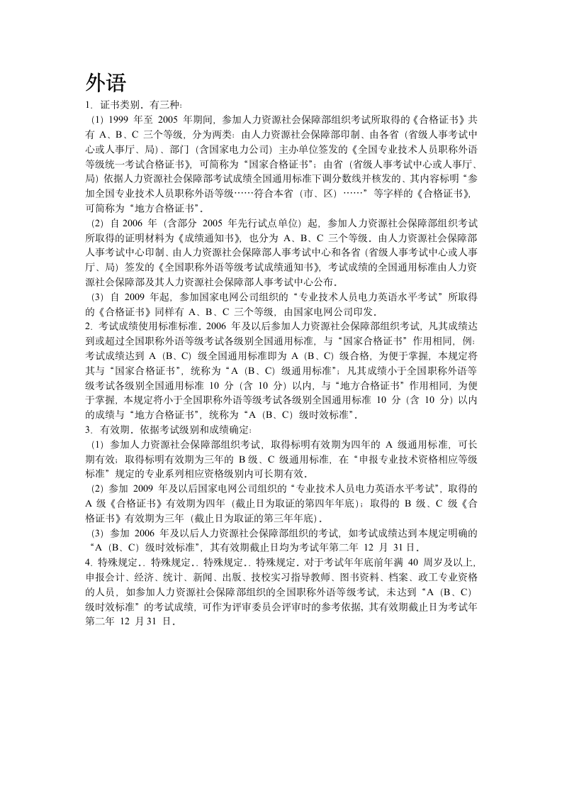 国网外语计算机职称考试要求第1页