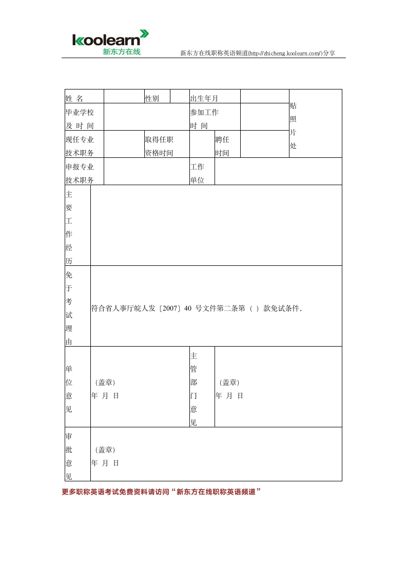 全国职称外语考试免考规定(安徽)第4页