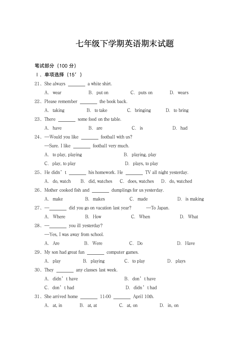 七年级下学期英语期末试题第1页