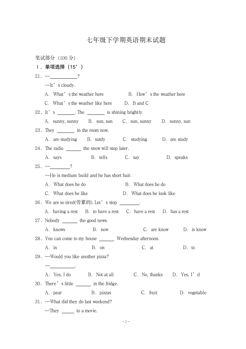 七年级下学期英语期末试题第1页