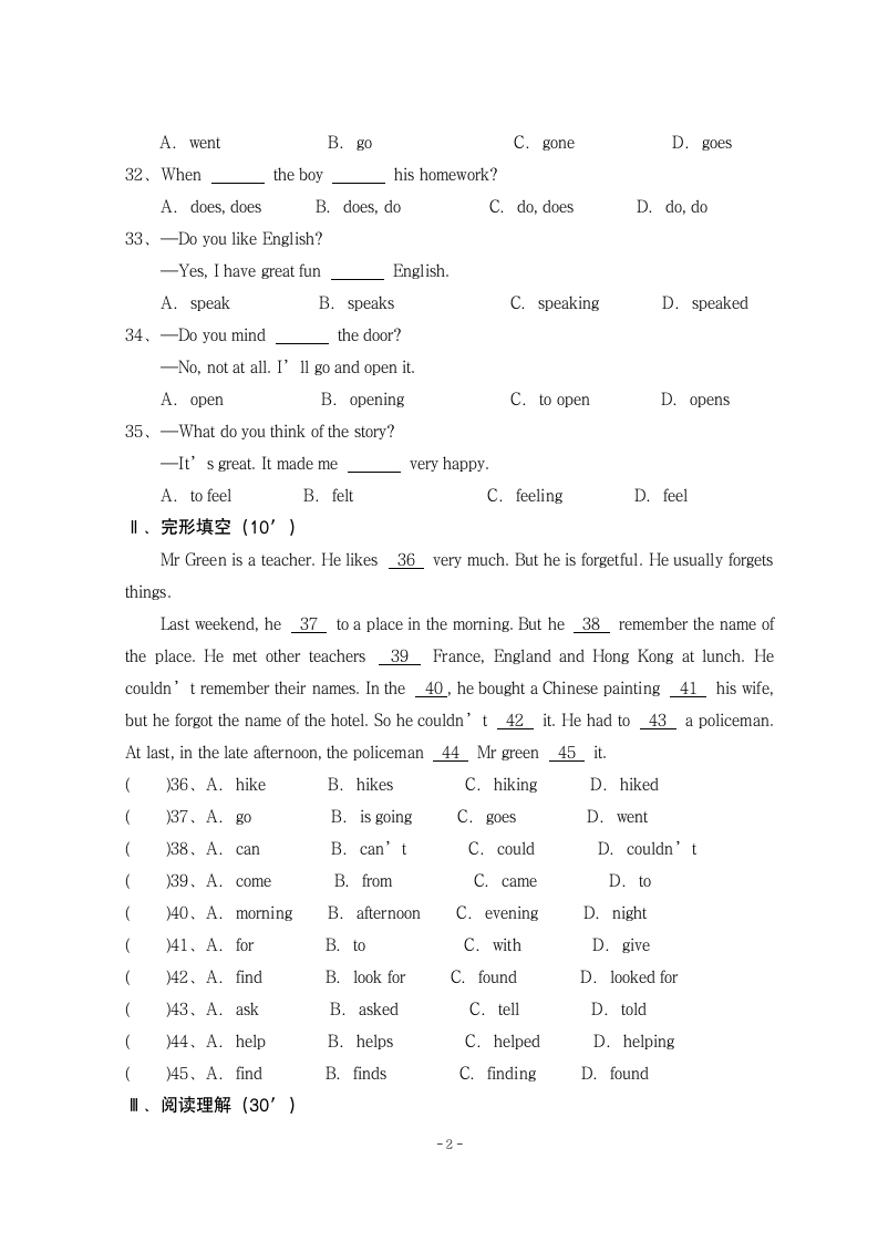 七年级下学期英语期末试题第2页