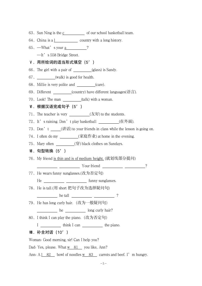 七年级下学期英语期末试题第5页