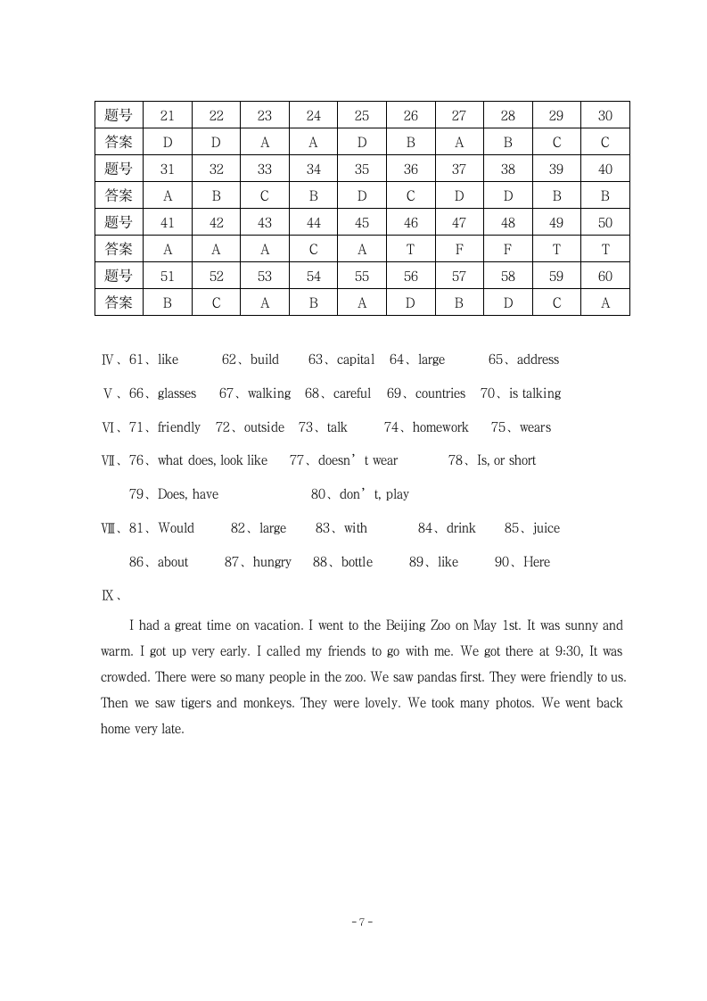 七年级下学期英语期末试题第7页