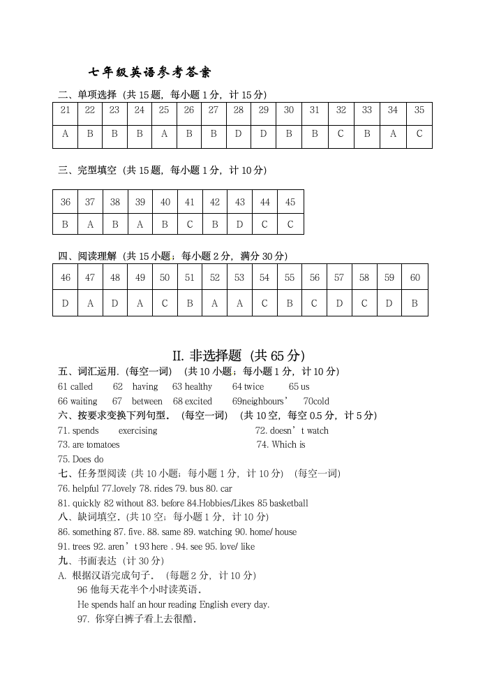 扬州市七年级英语期末试题第8页