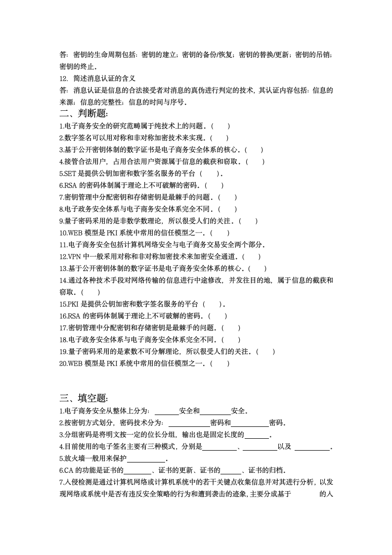 电子商务安全试题第2页