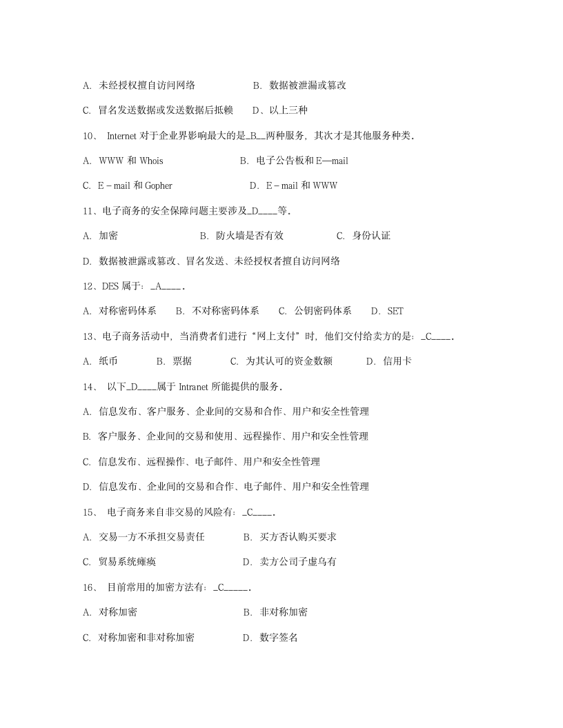 电子商务考试试题第2页