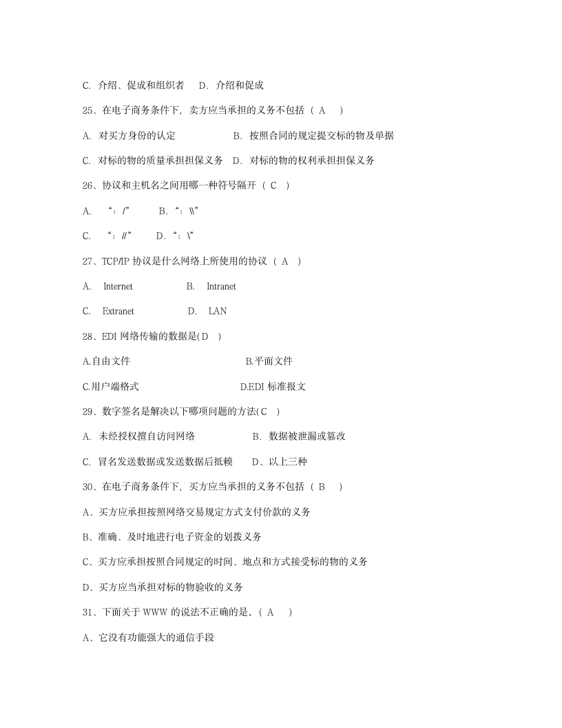 电子商务考试试题第4页