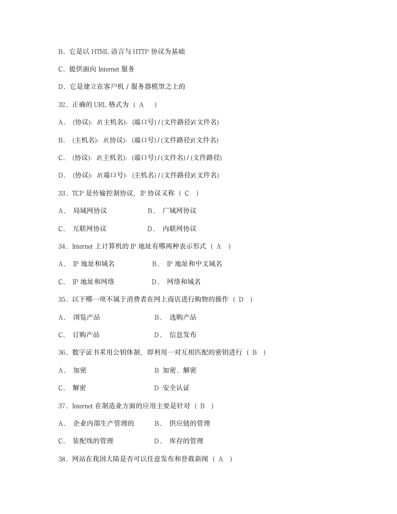 电子商务考试试题第5页