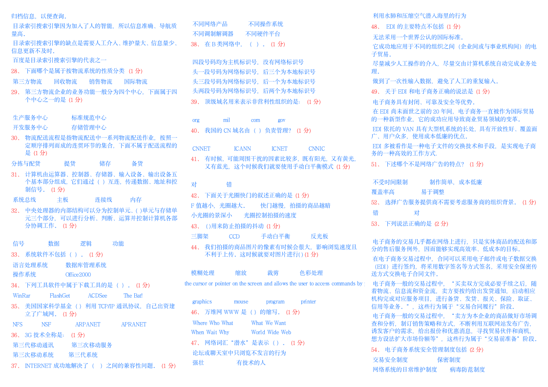 中电子商务试题第2页