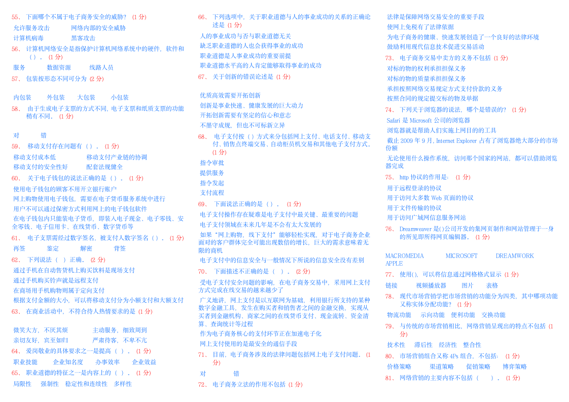 中电子商务试题第3页