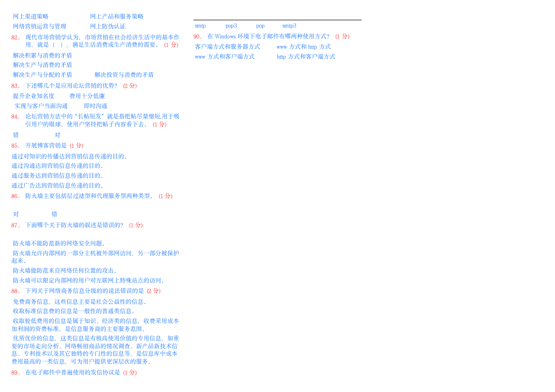 中电子商务试题第4页