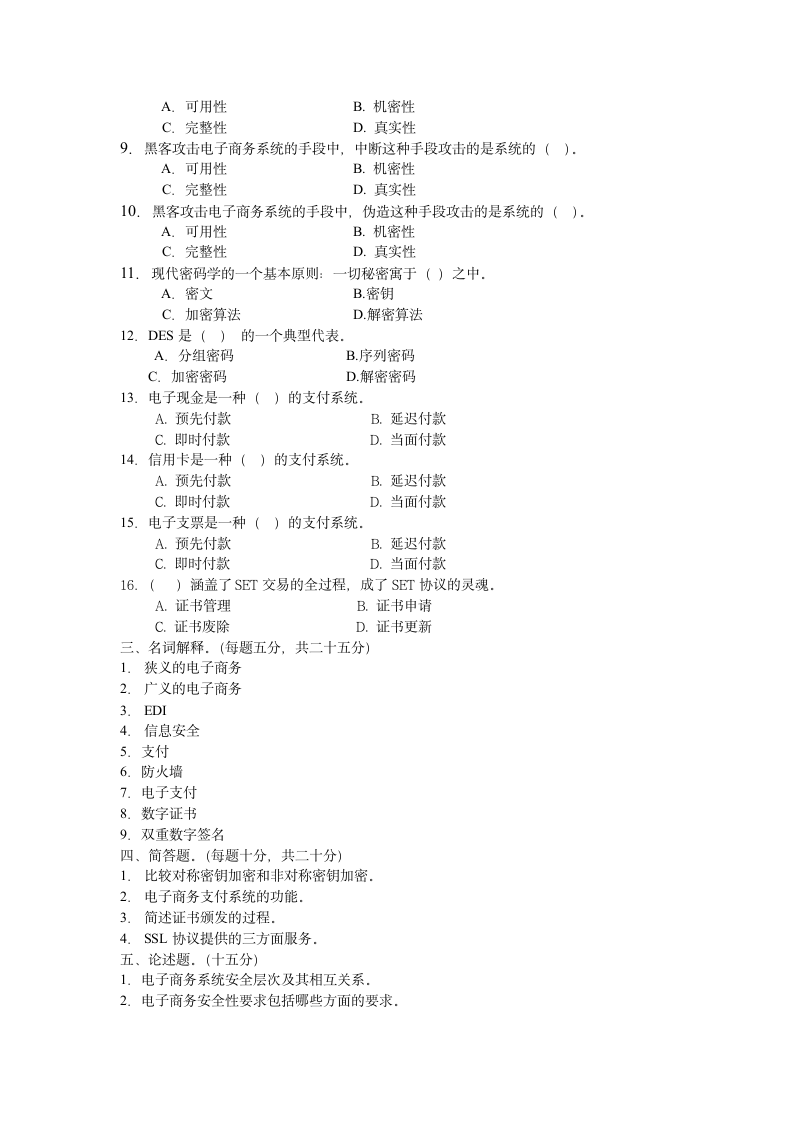 电子商务安全试题第2页