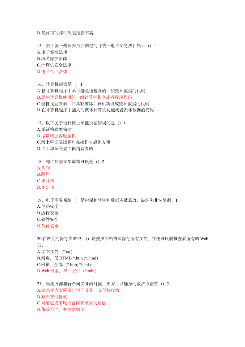 电子商务考证试题第3页