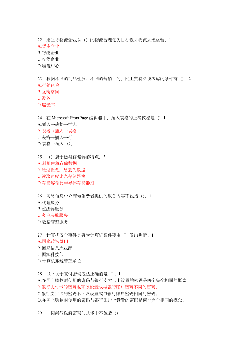 电子商务考证试题第4页