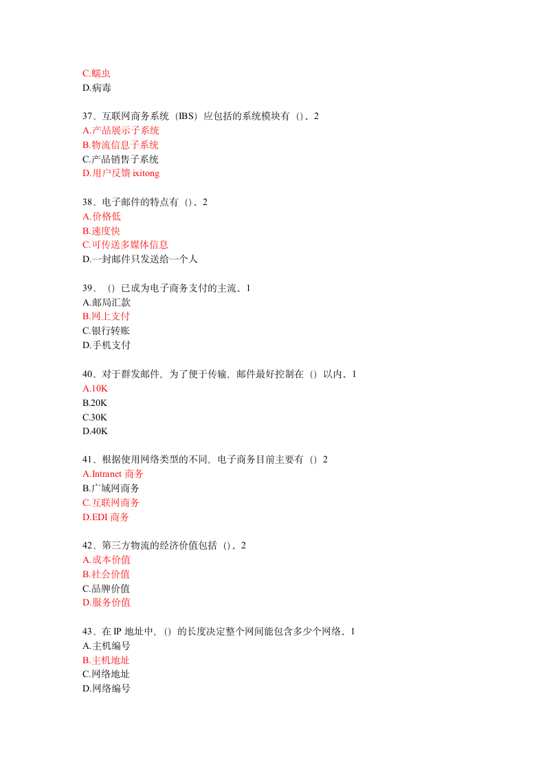 电子商务考证试题第6页